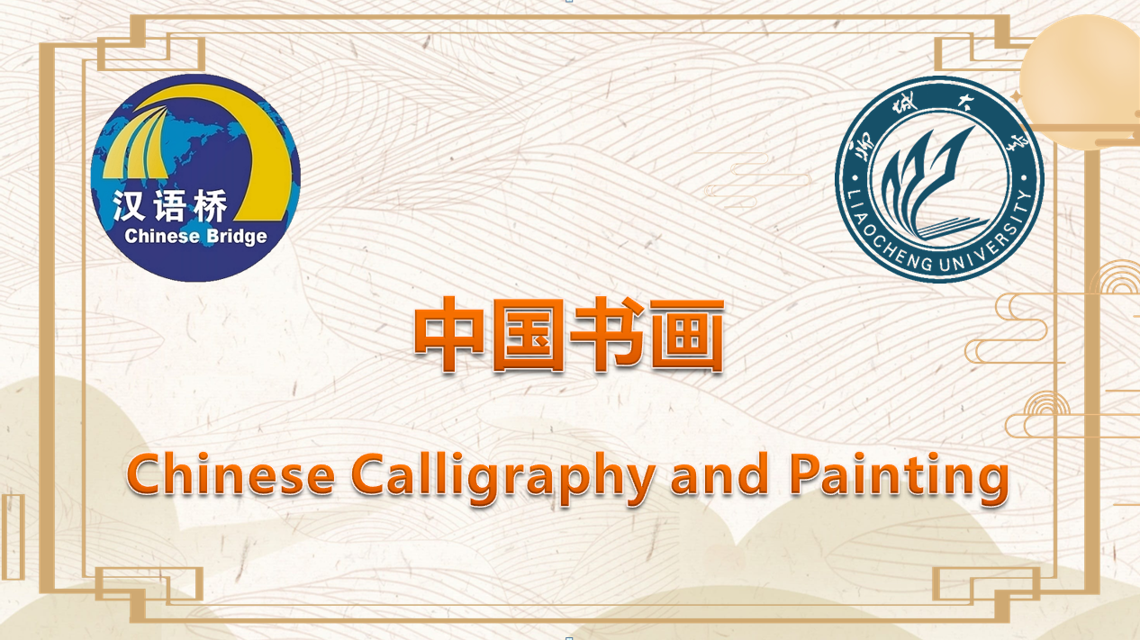 La caligrafía y la pintura chinas