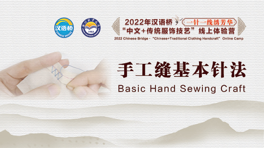 Basic Hand Sewing Craft