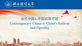 Contemporary China 4: China\'s reform and opening up