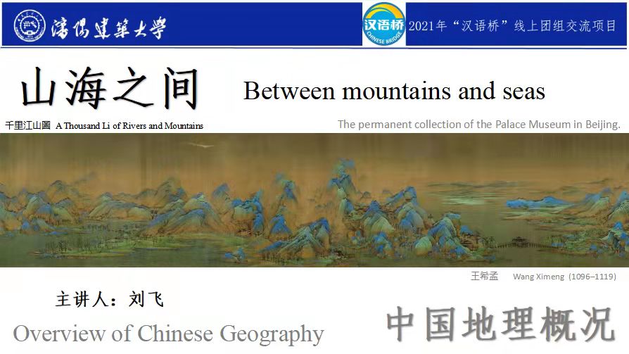 Between mountains and seas——Overview of Chinese Geography
