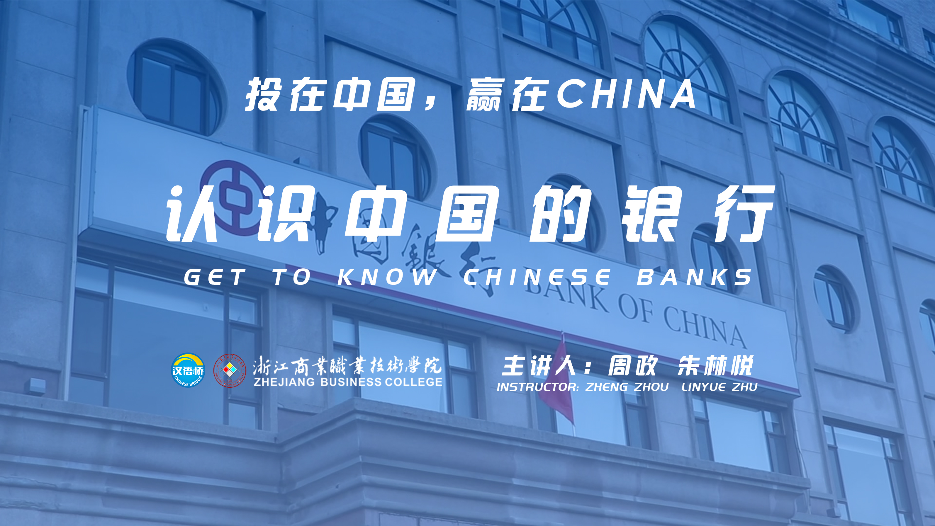 Get to know Chinese Banks