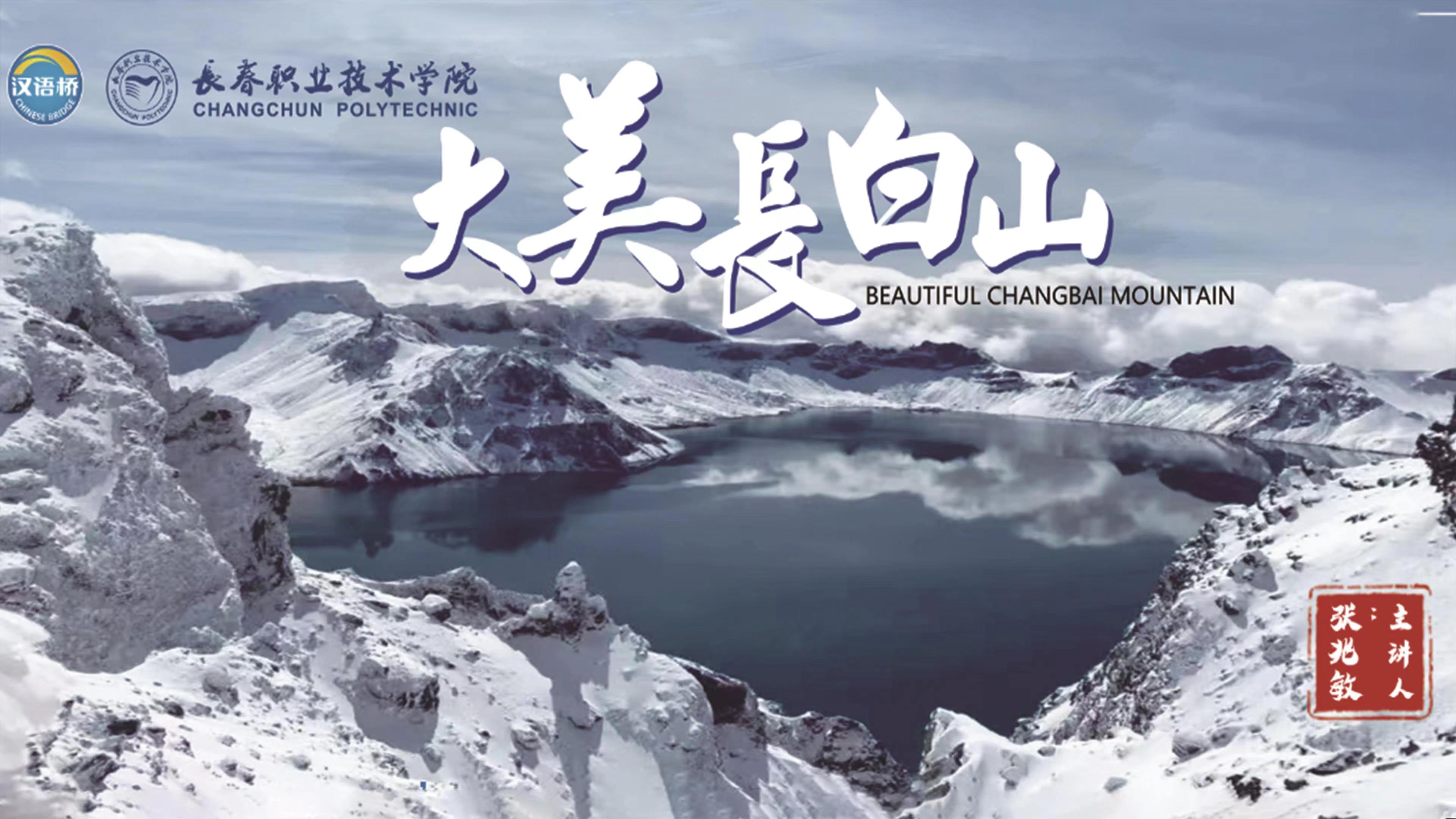 Beautiful Changbai Mountain