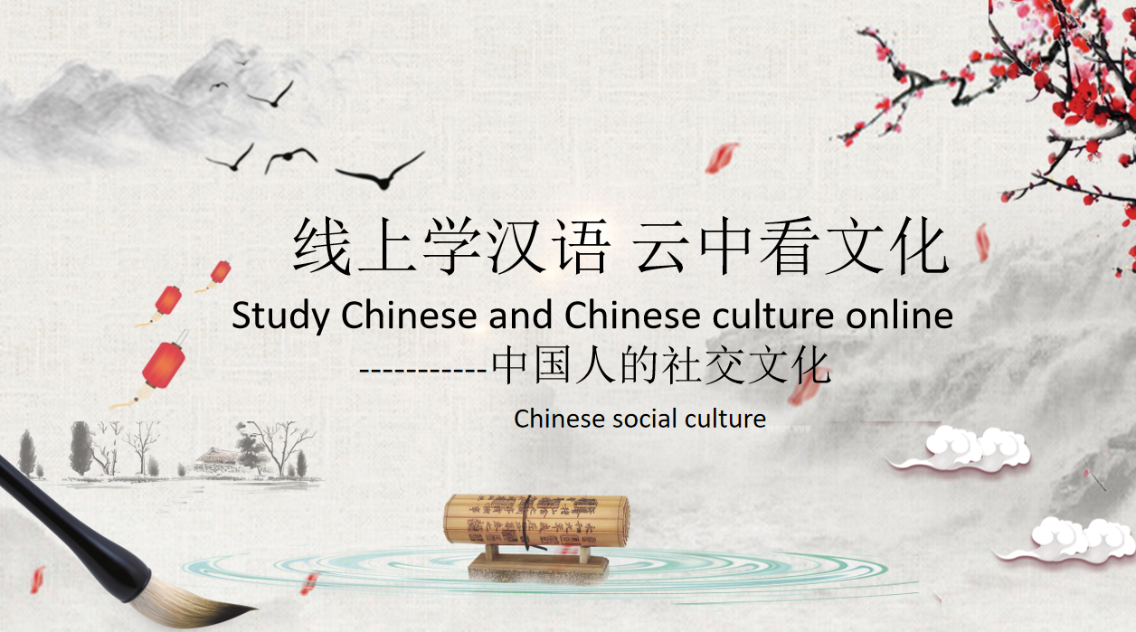 Chinese social culture