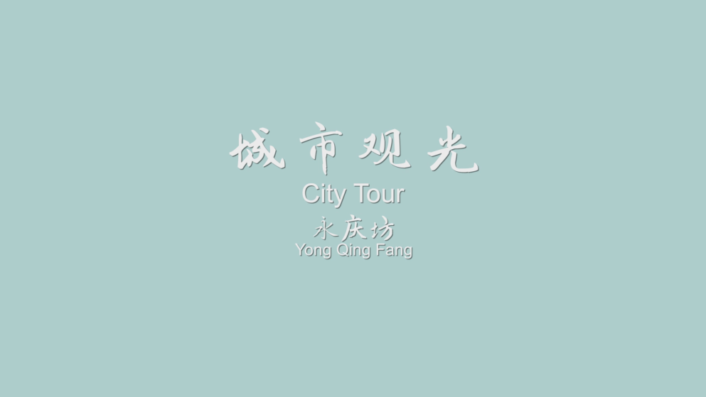 The light of the city in Greater Bay Area(I) Part2-Yong Qing Fang