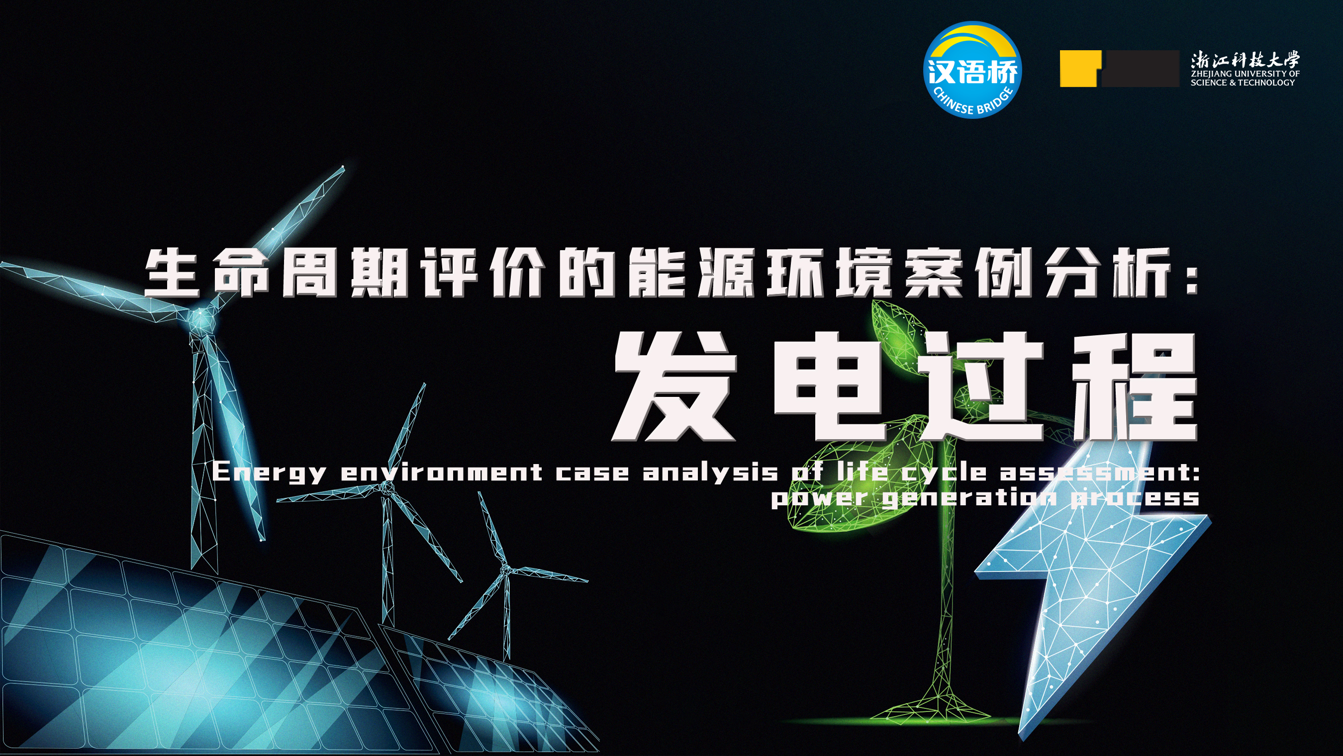 Energy environment case analysis of life cycle assessment: power generation process