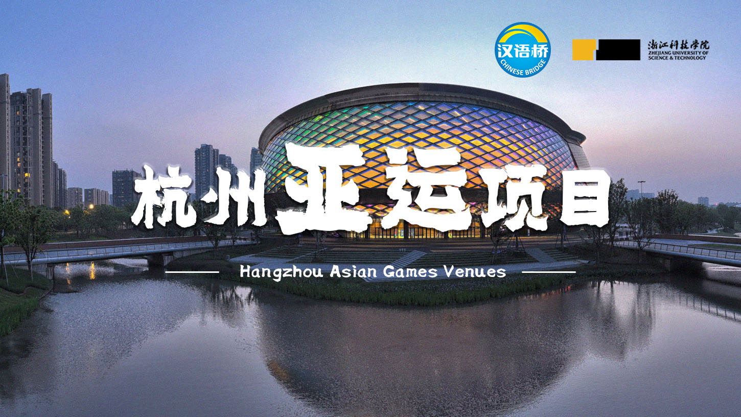 Hangzhou Asian Games Venues