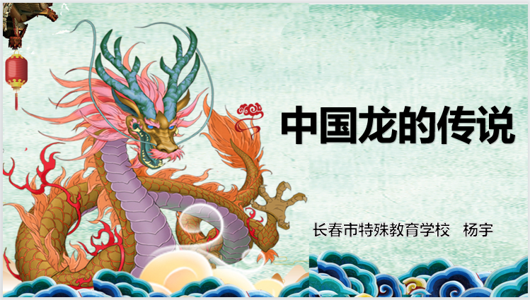 Legend of the Chinese Dragon