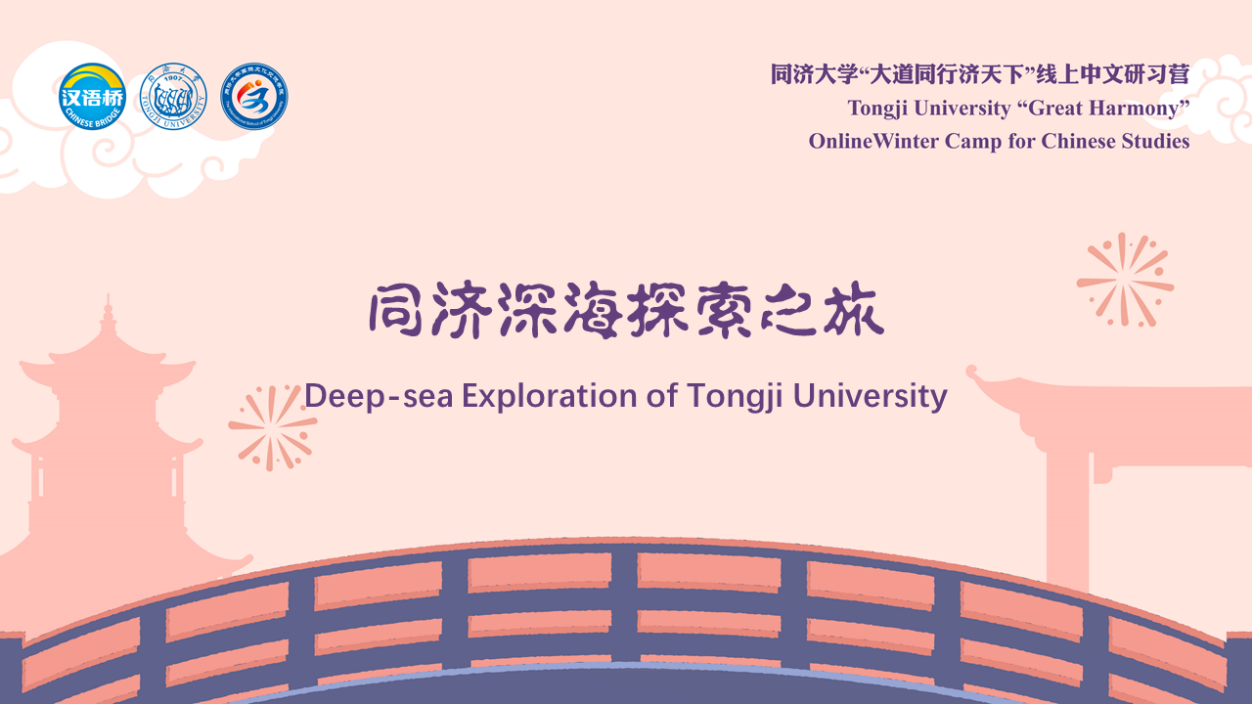 Deep-sea Exploration of Tongji University