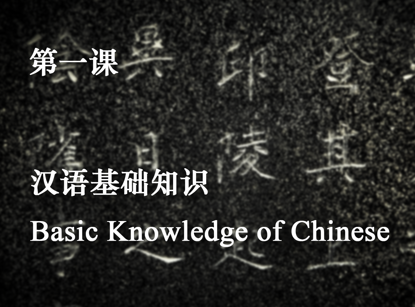 Basic Knowledge of Chinese