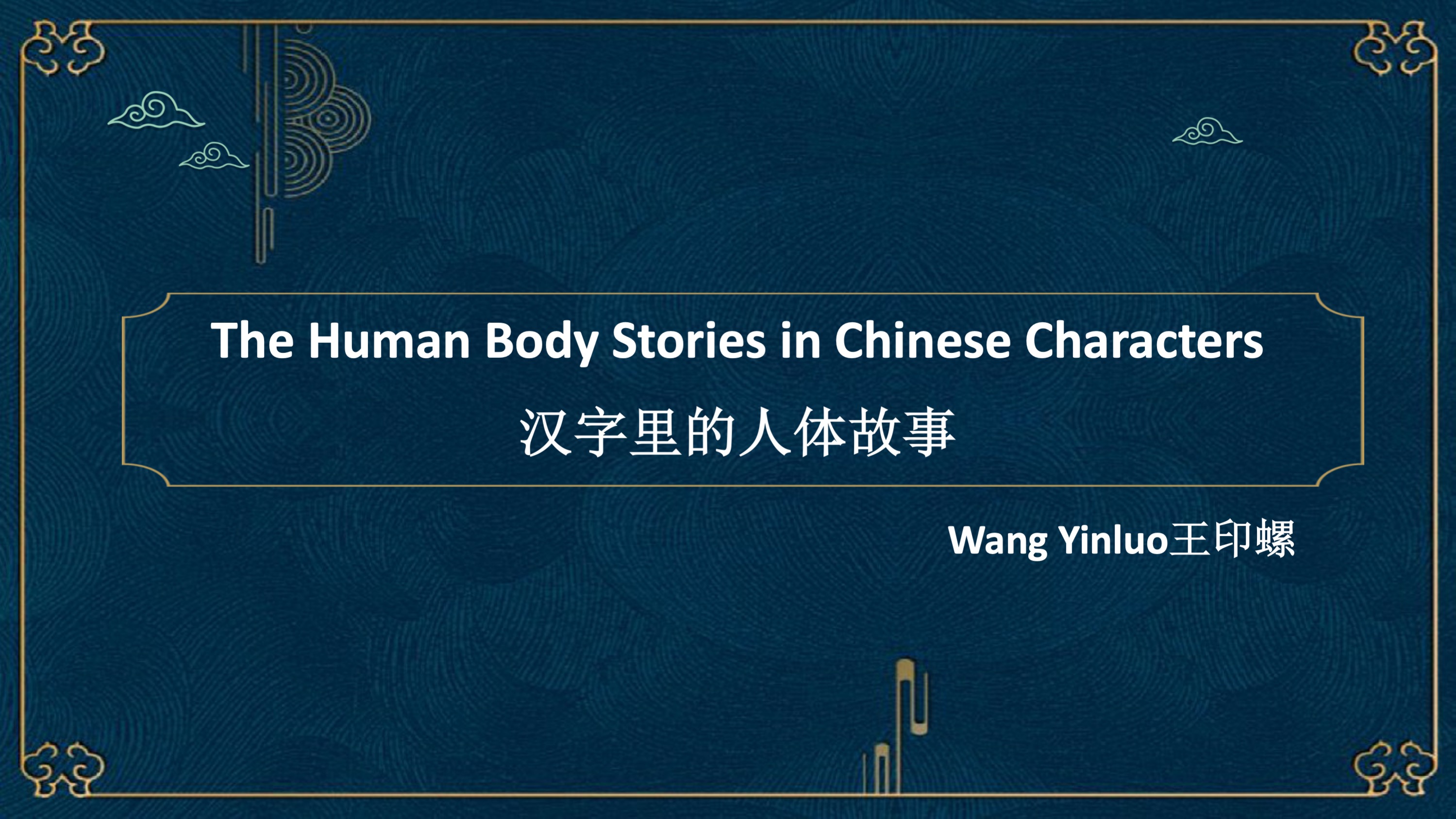 The Human Body Stories in Chinese Characters