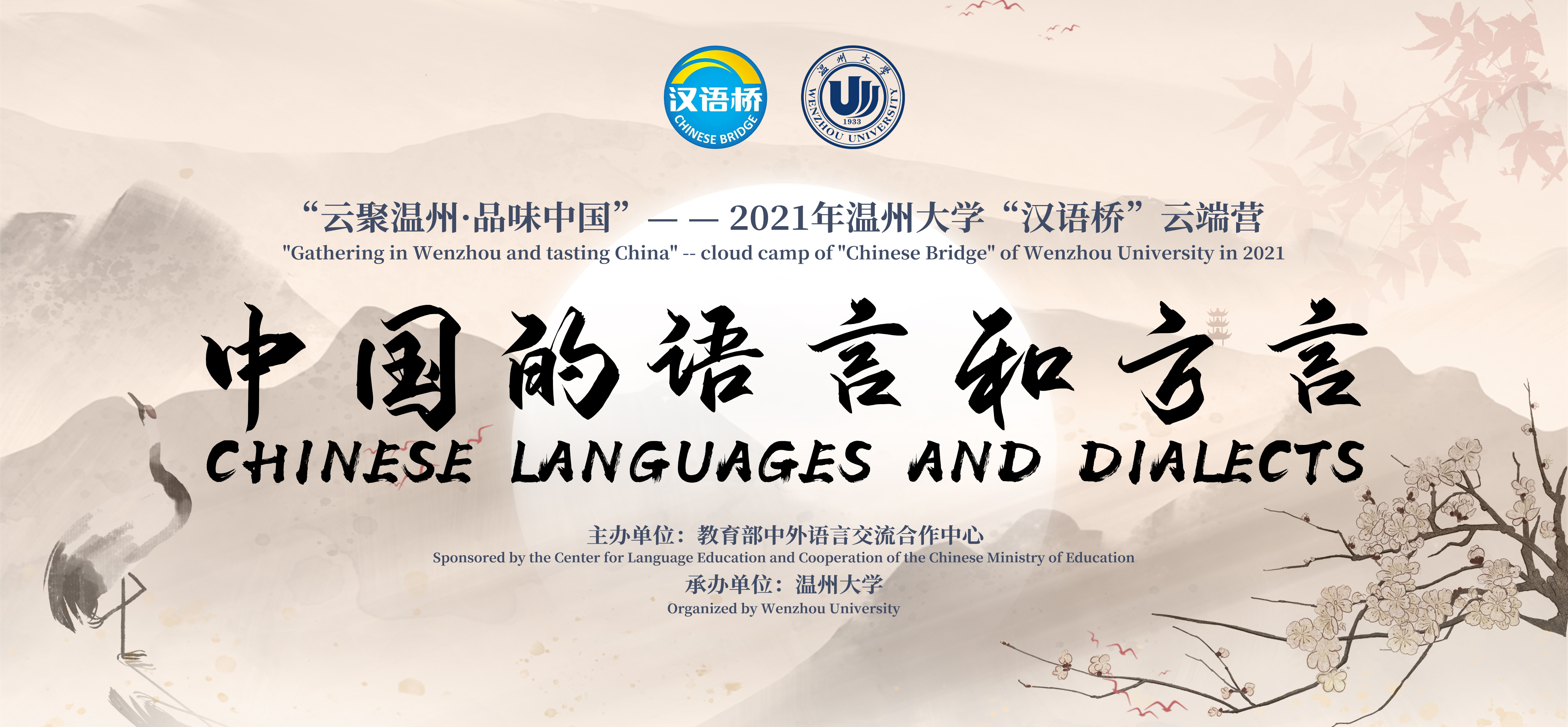 Chinese Languages and Dialects