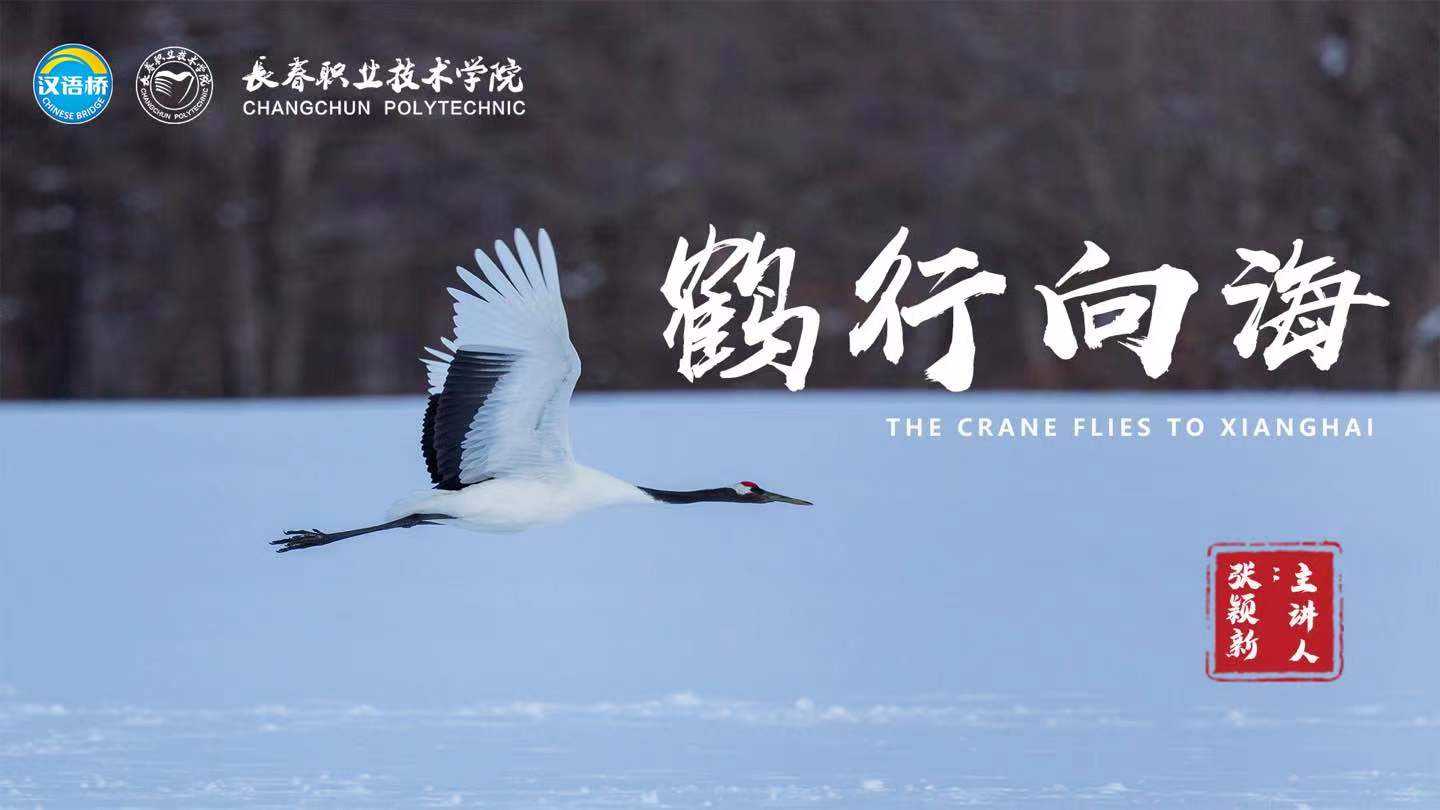 The Crane Flies to Xianghai