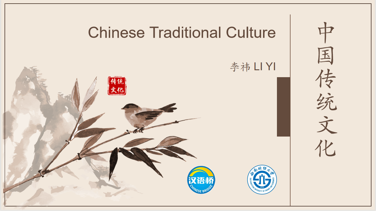 Traditional Chinese Culture (1)