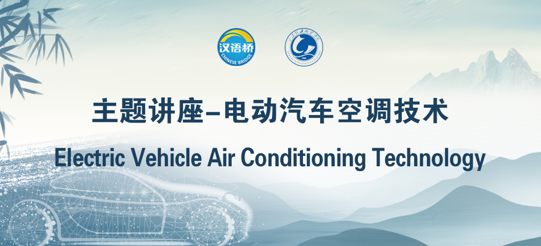 Electric Vehicle Air Conditioning Technology