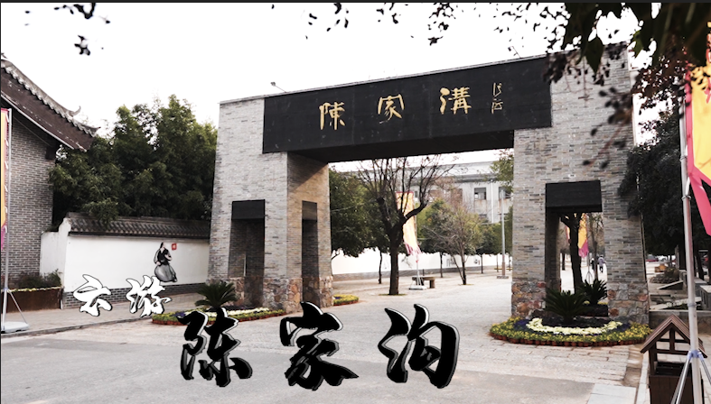 Virtual Tour of Chenjiagou