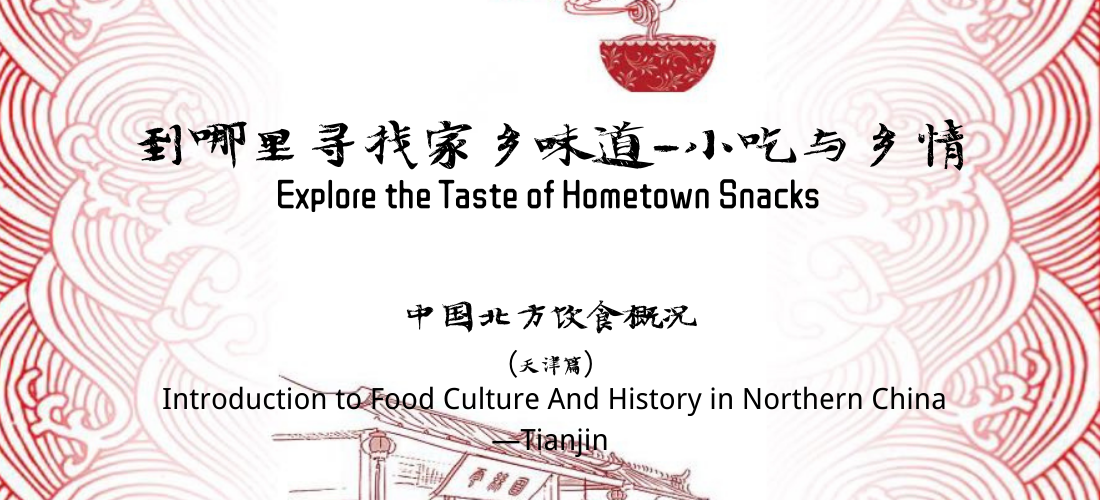 Introduction to Food Culture and History in Northern China - Tianjin