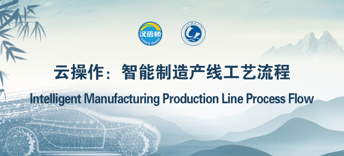 Intelligent Manufacturing Production Line Process Flow