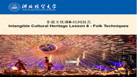 Intangible Cultural Heritage Course 6- Folk Skills