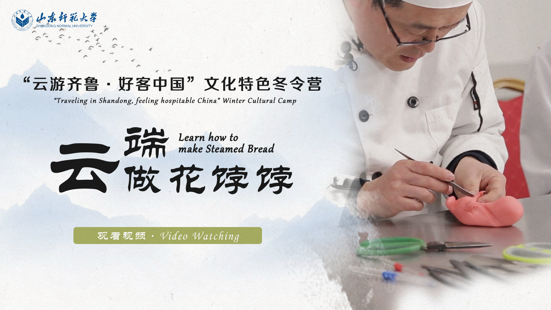 Learn how to make Steamed Bread