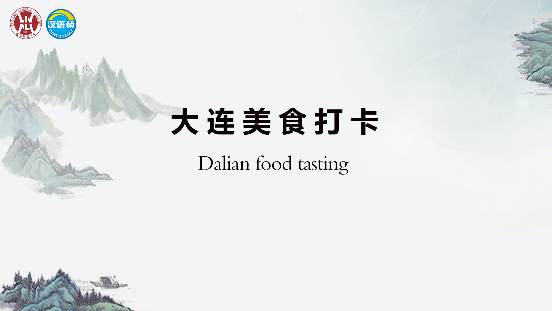 Taste of Dalian Cuisine