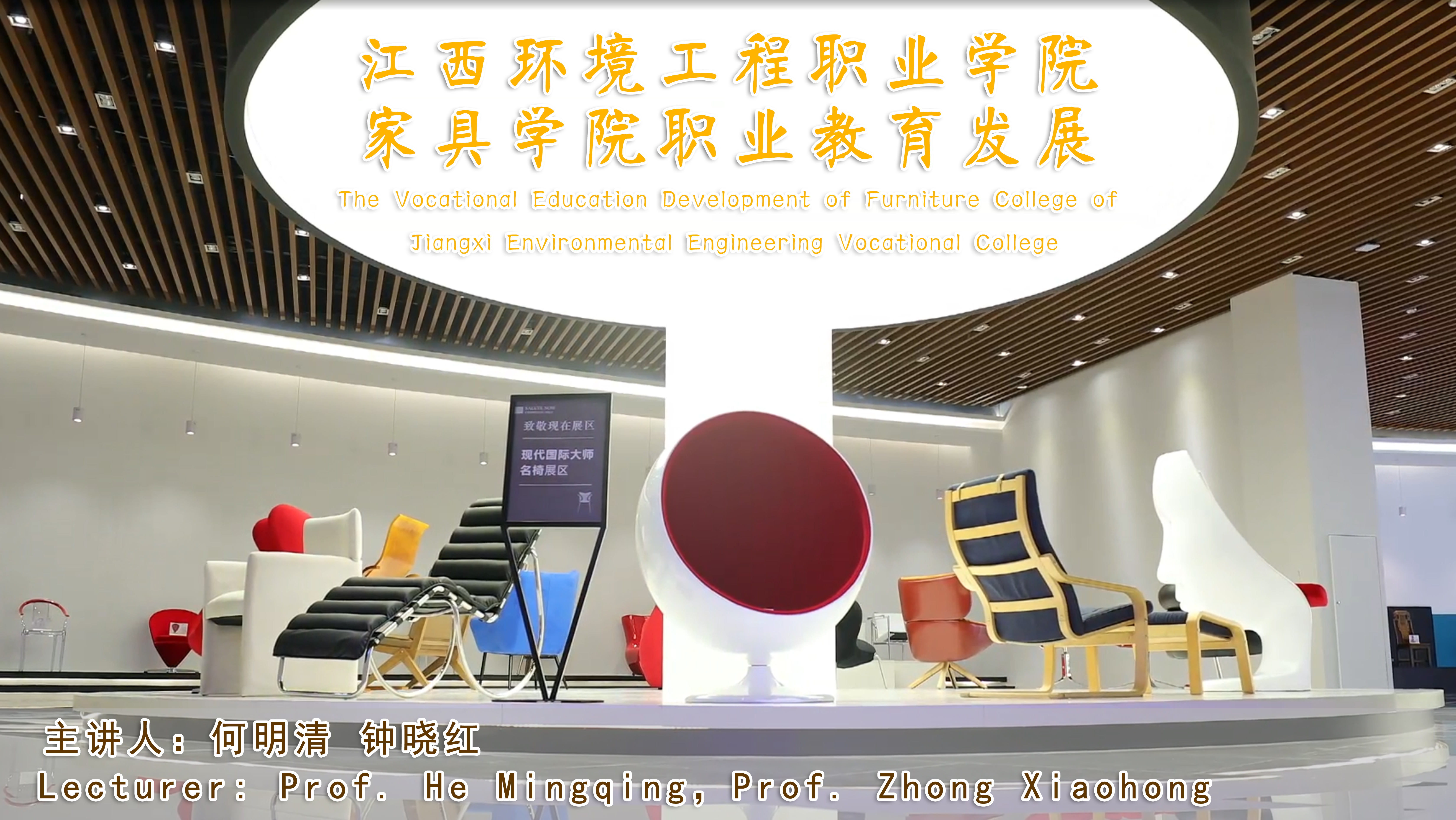 The Vocational Education Development of Furniture College of Jiangxi Environmental Engineering Vocational College
