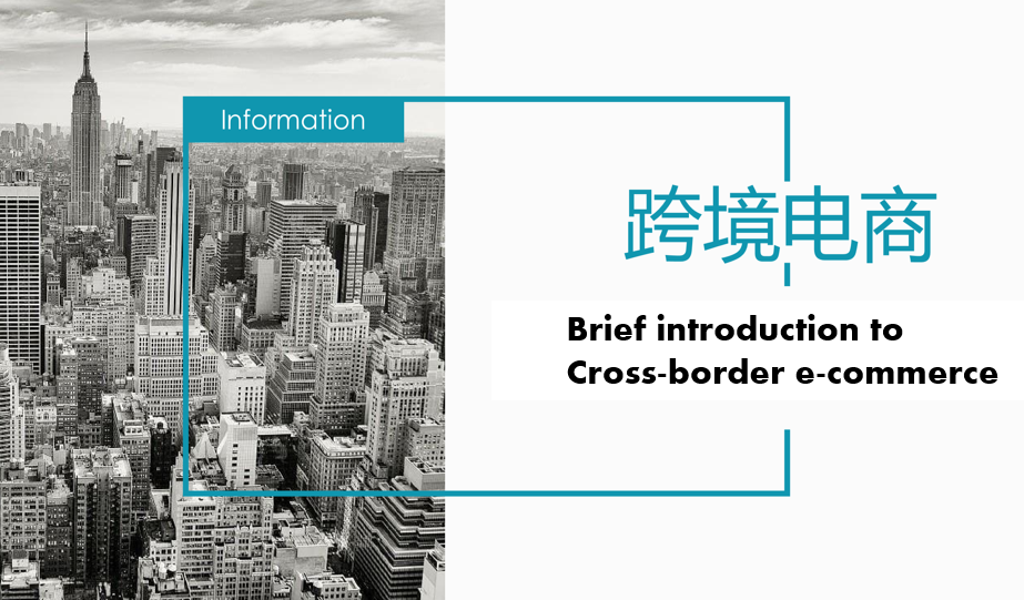 Brief introduction to Cross-border e-commerce and E-commerce platform