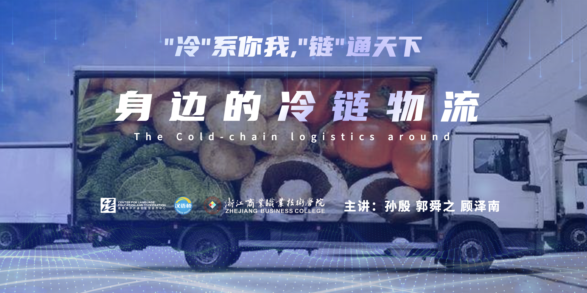The Cold-chain logistics around