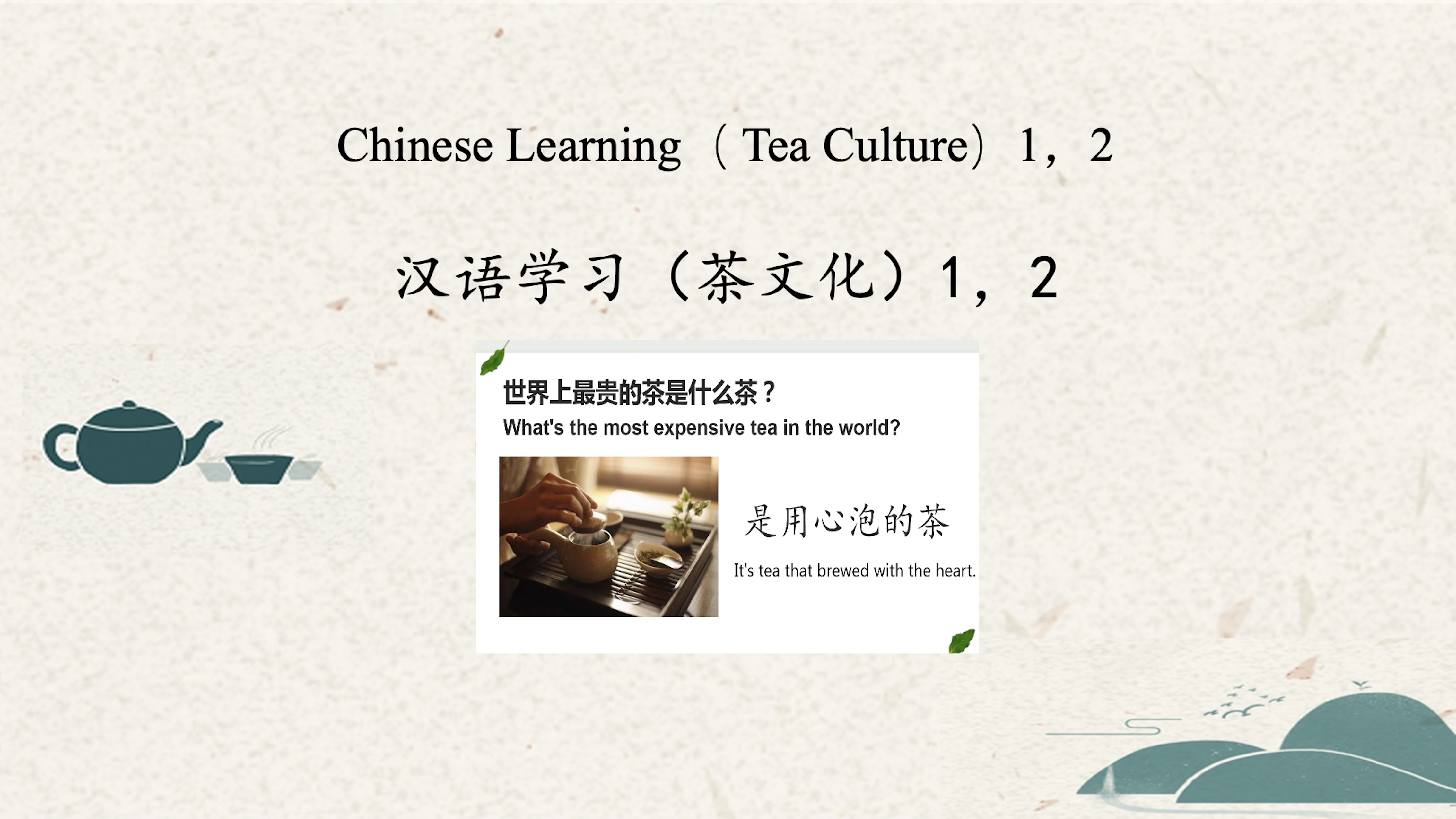 Chinese learning（ tea culture）