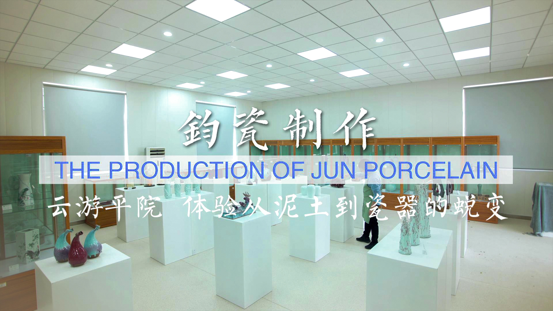 The Production Of Jun Porcelain