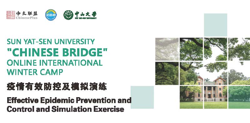 Effective Epidemic Prevention and Control and Simulation Exercise