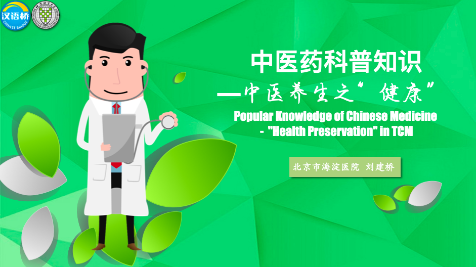 Popular Knowledge of Chinese Medicine—“Health” in TCM