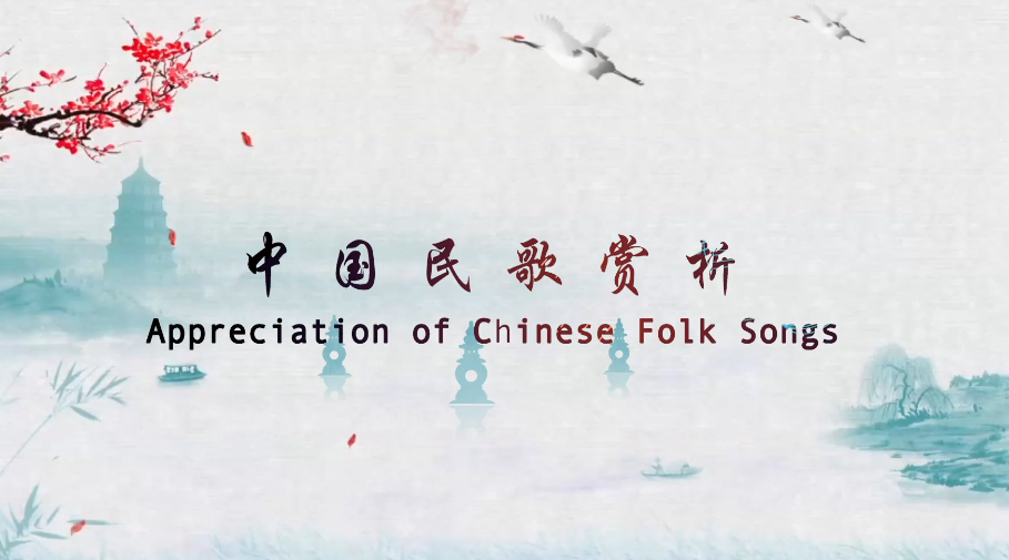 Brief Introduction to Chinese Folk Songs