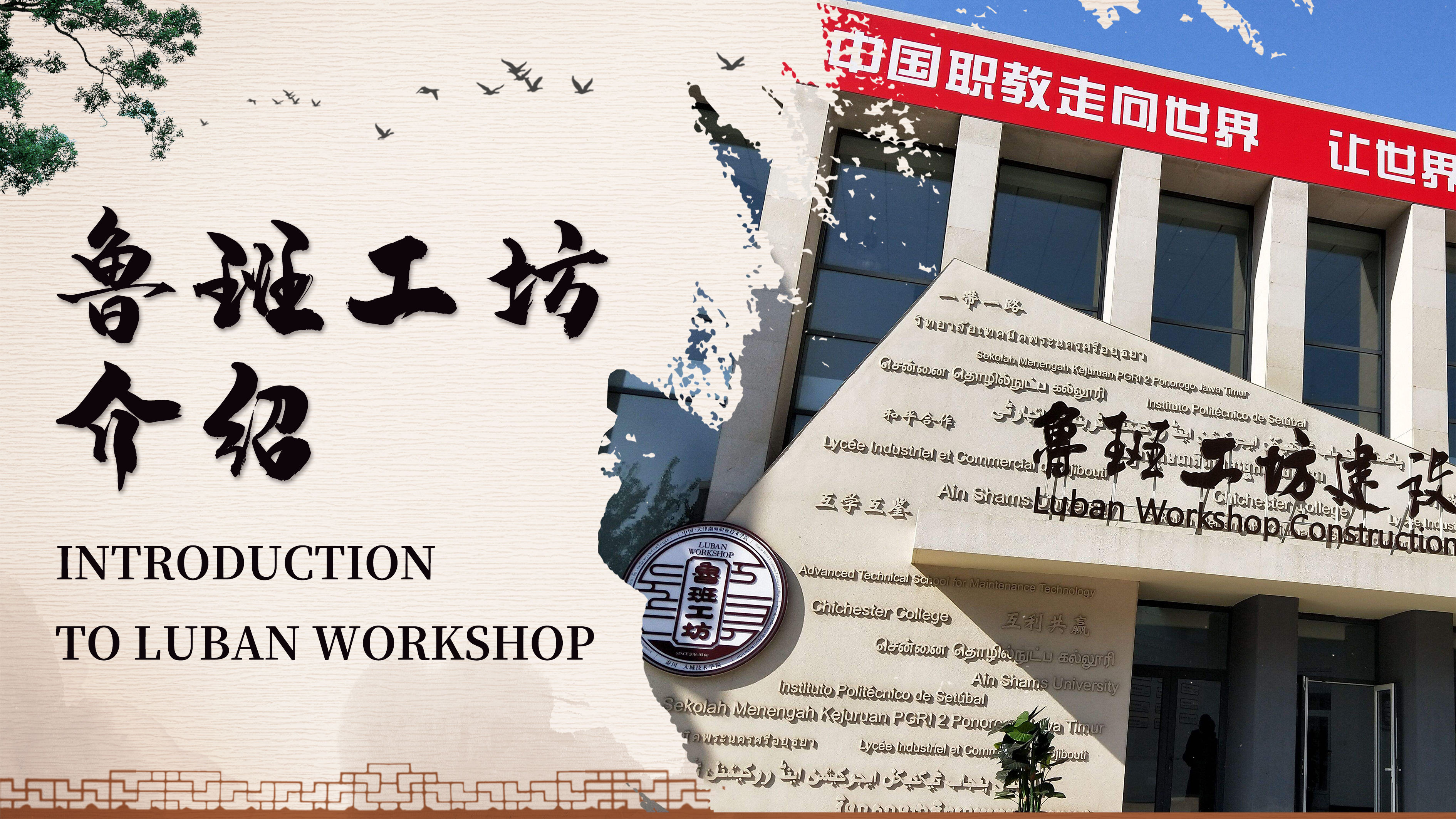 Introduction to Luban Workshop