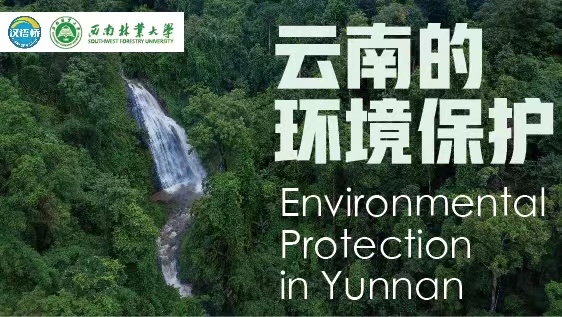 Environmental Protection in Yunnan