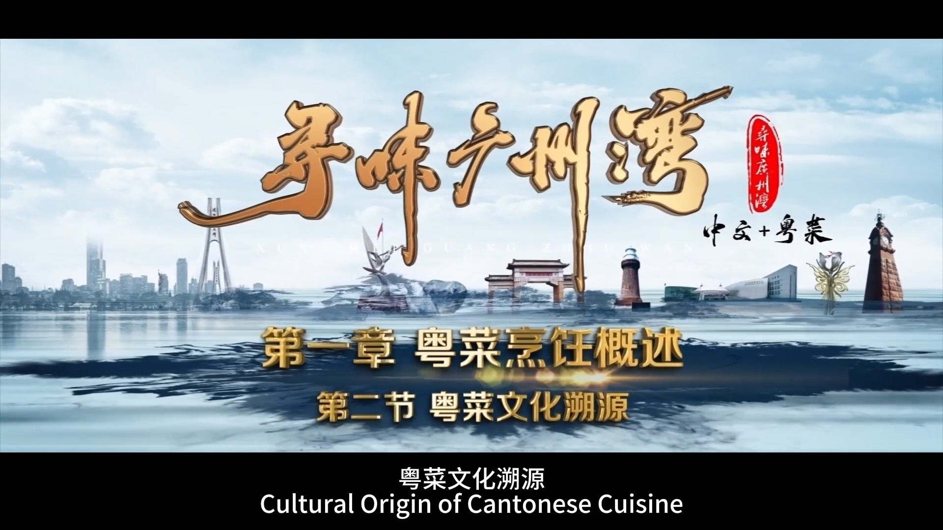 Cultural Origin of Cantonese Cuisine