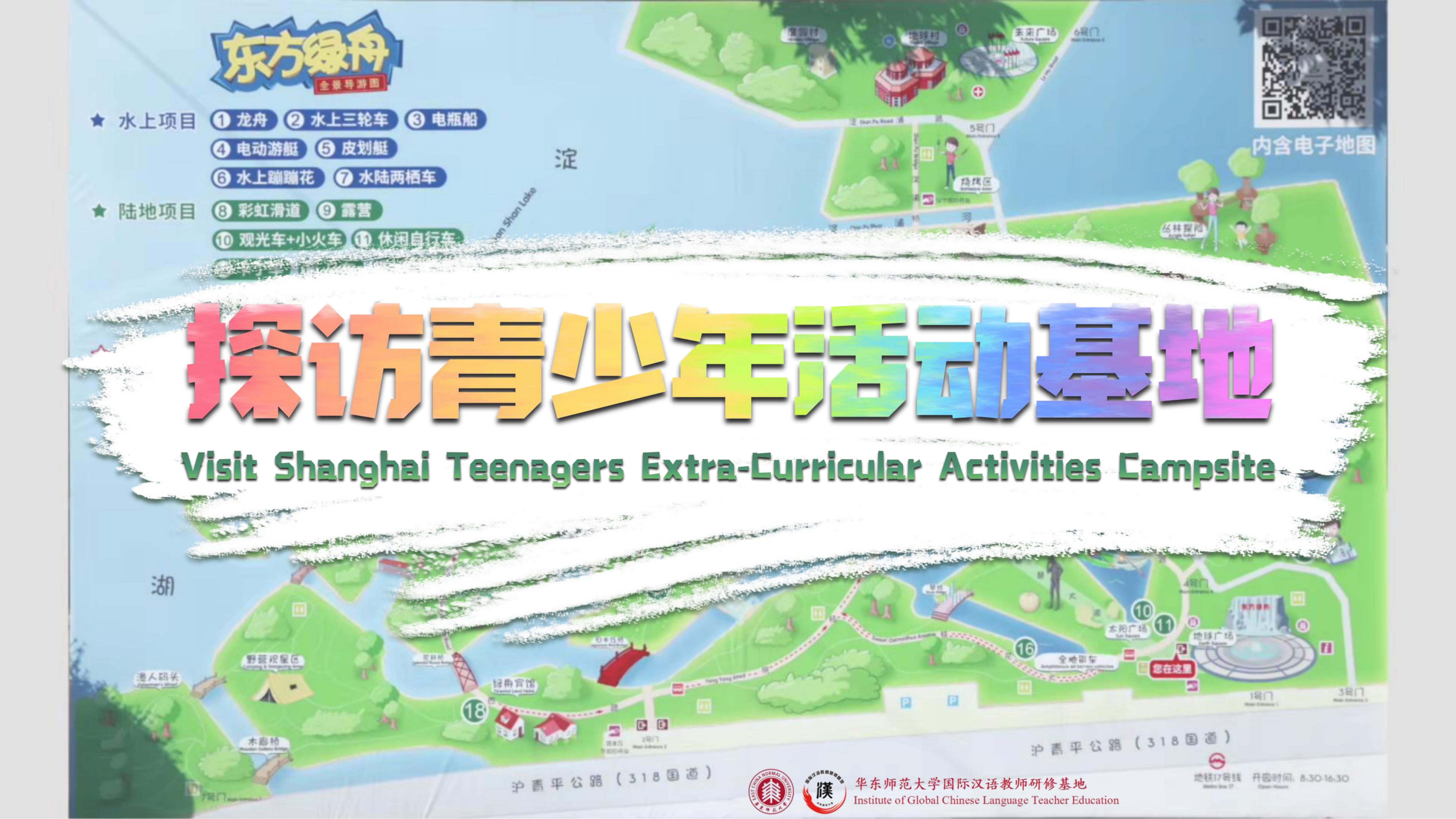 Visit Shanghai Teenagers Extra-Curricular Activities Campsite