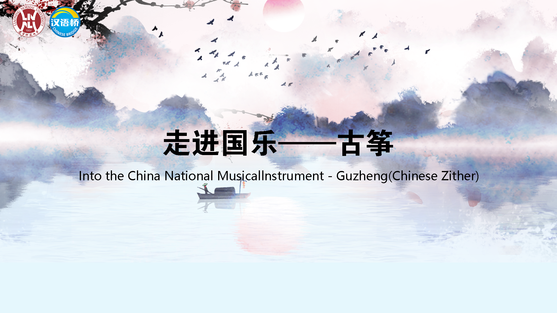 Into the China National Musical Instrument - Guzheng(Chinese Zither)