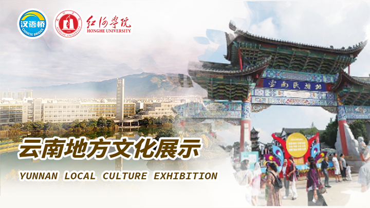 Yunnan local culture exhibition.