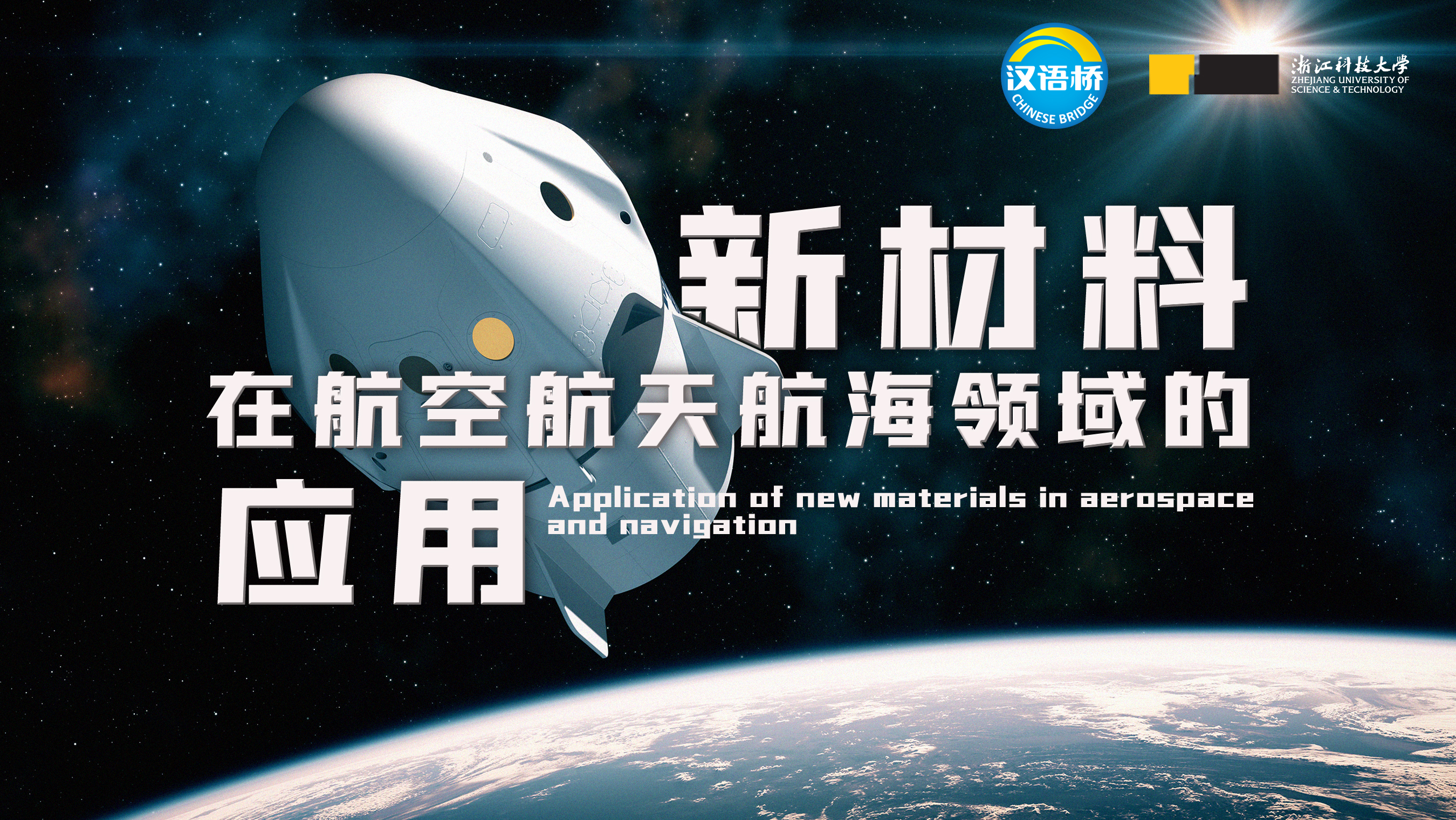 Application of new materials in aerospace and navigation