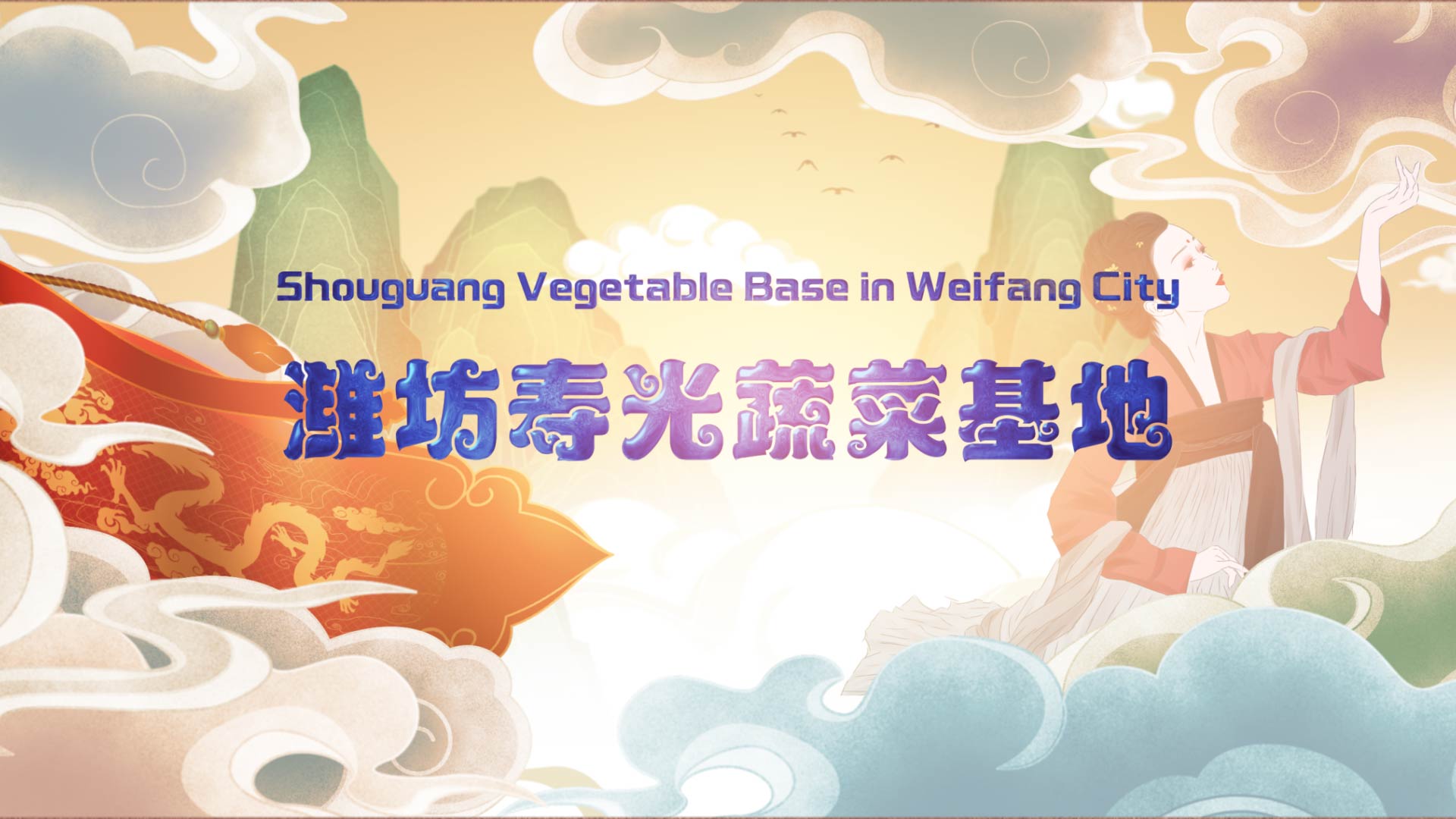 Shouguang Vegetable Base in Weifang City