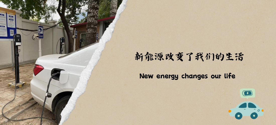 New energy changes our life