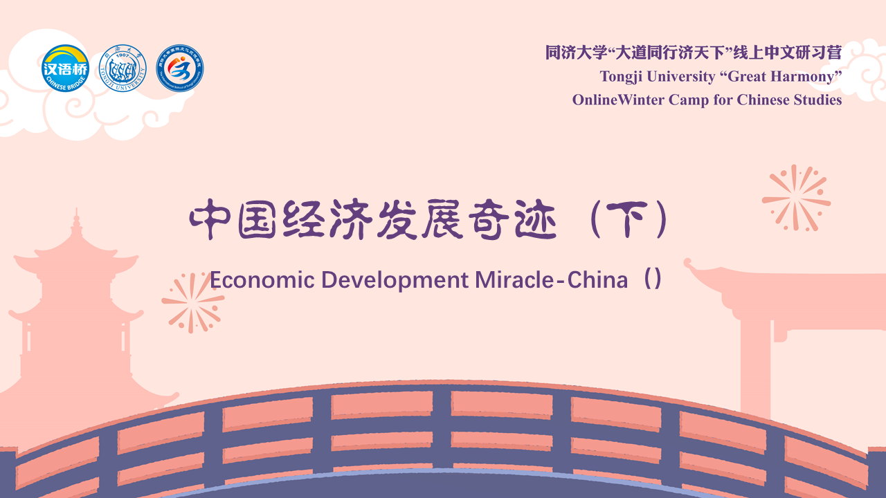 Economic Development Miracle-China（2）