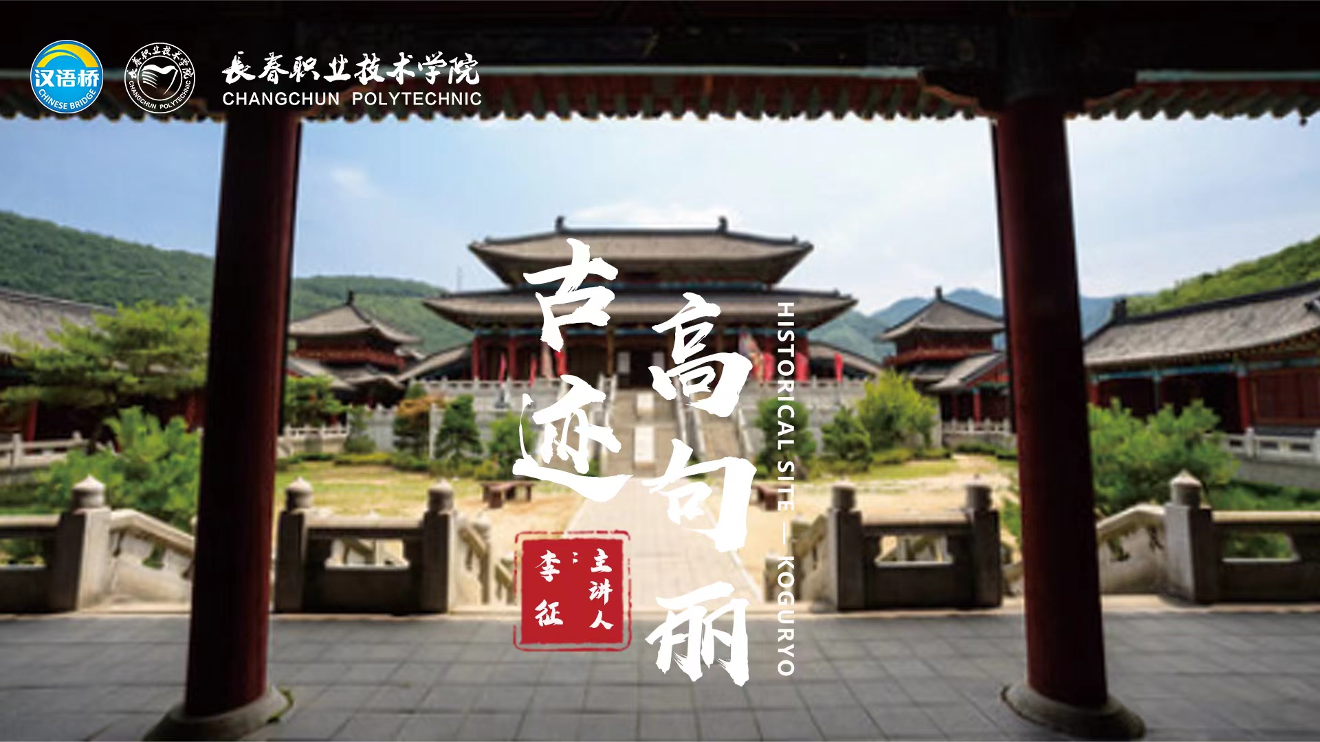 Historical Site — Koguryo