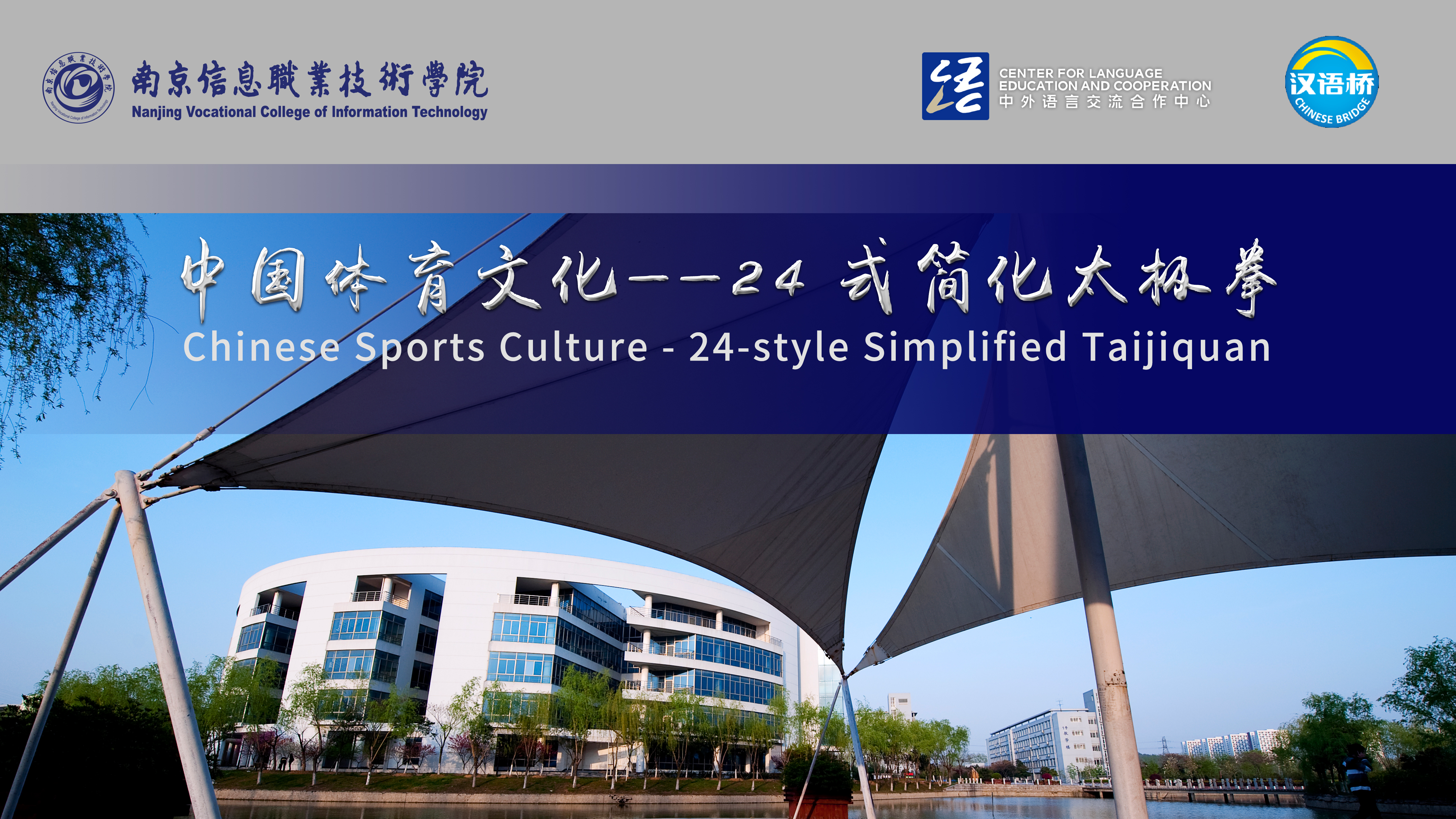 Chinese Sports Culture - 24-style Simplified Taijiquan