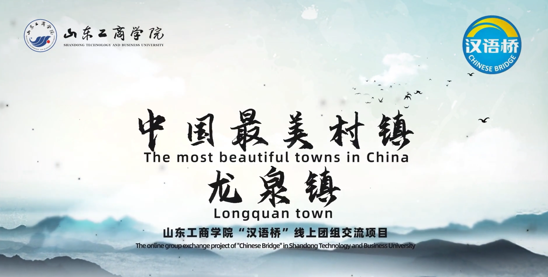 The Beautiful Town--Longquan