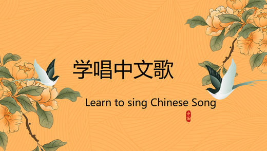 Learn to sing Chinese song