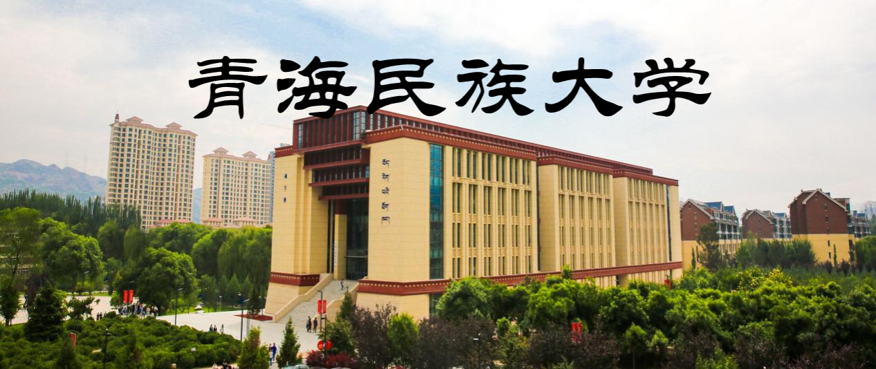 Brief Introduction on Qinghai Minzu University