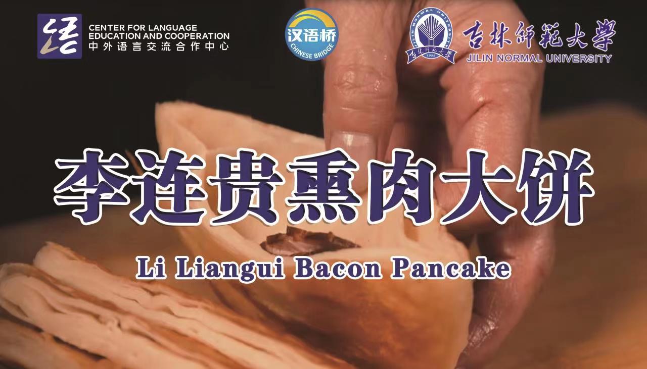 Li Liangui Bacon Pancake