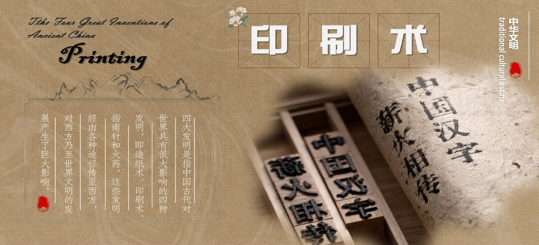 One of the Four Great Inventions of Ancient China: Printing