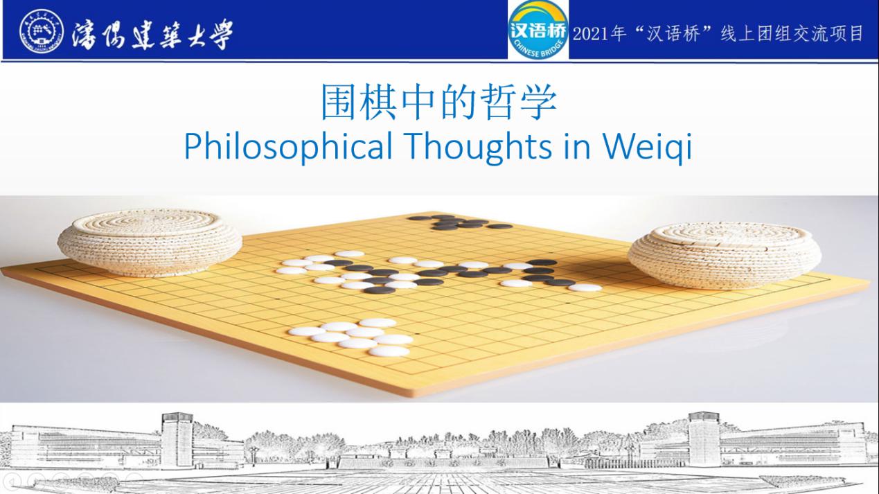 Philosophical Thoughts in Weiqi